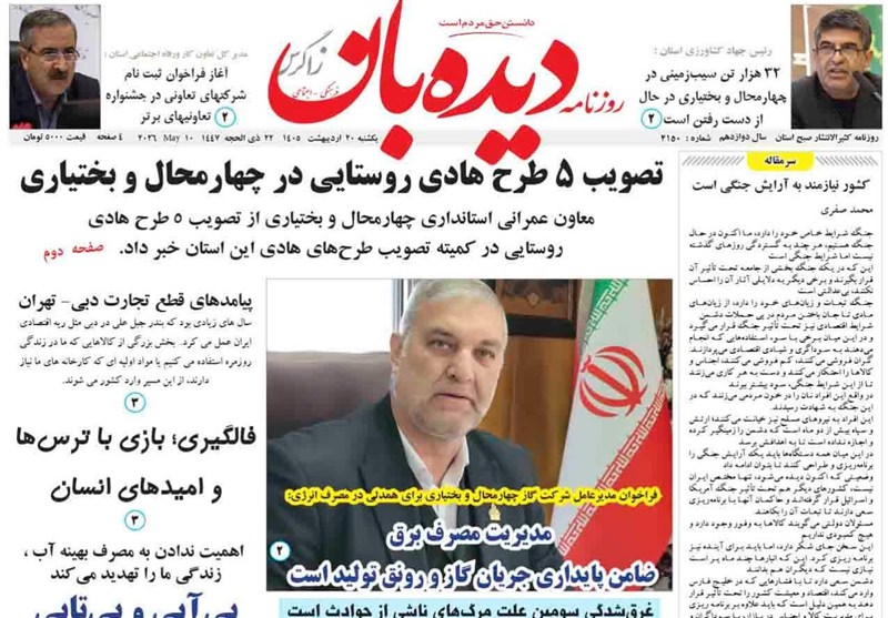 اخبار استان چهارمحال و بختیاری , اخبار شهرکرد ,