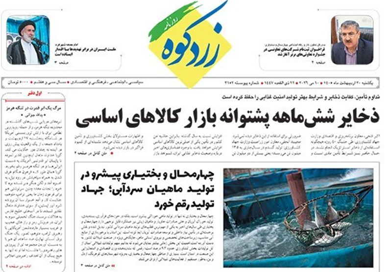 اخبار استان چهارمحال و بختیاری , اخبار شهرکرد ,
