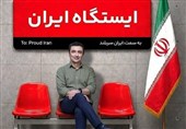 بازگشت امین زندگانی به اجرا در مترو!