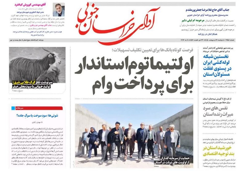 اخبار استان خراسان جنوبی , جشنواره مطبوعات و خبرگزاریها , کشاورزی ,
