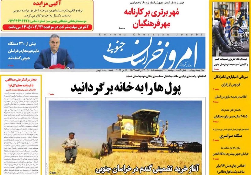 اخبار استان خراسان جنوبی , جشنواره مطبوعات و خبرگزاریها , کشاورزی ,