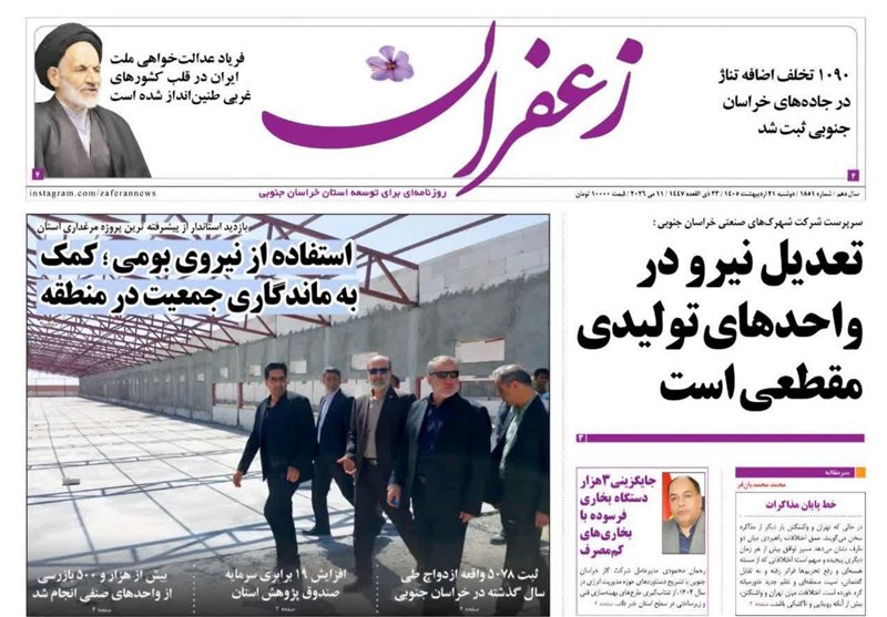 اخبار استان خراسان جنوبی , جشنواره مطبوعات و خبرگزاریها , کشاورزی ,