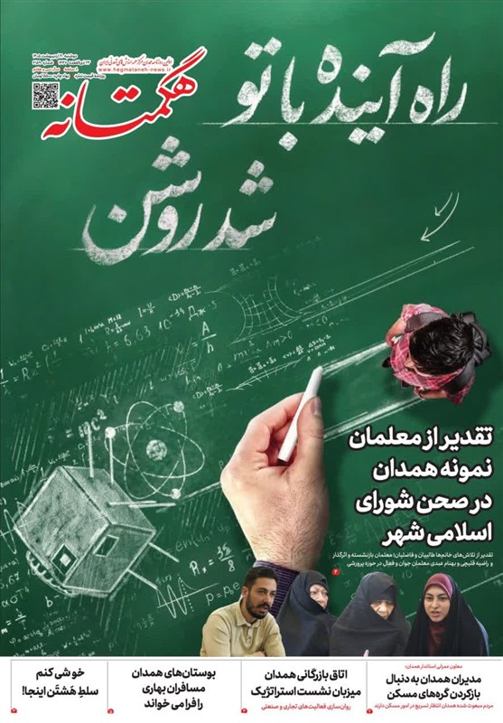 اخبار استان همدان ,