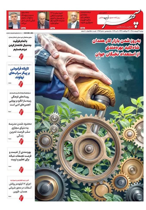 اخبار استان همدان ,