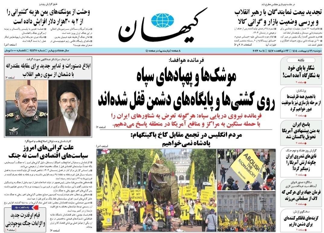 روزنامه وطن امروز , روزنامه کیهان , روزنامه رسالت , روزنامه خراسان , روزنامه همشهری , روزنامه جوان , روزنامه جام جم , روزنامه فرهیختگان , روزنامه اینترنتی صدای ایران , 