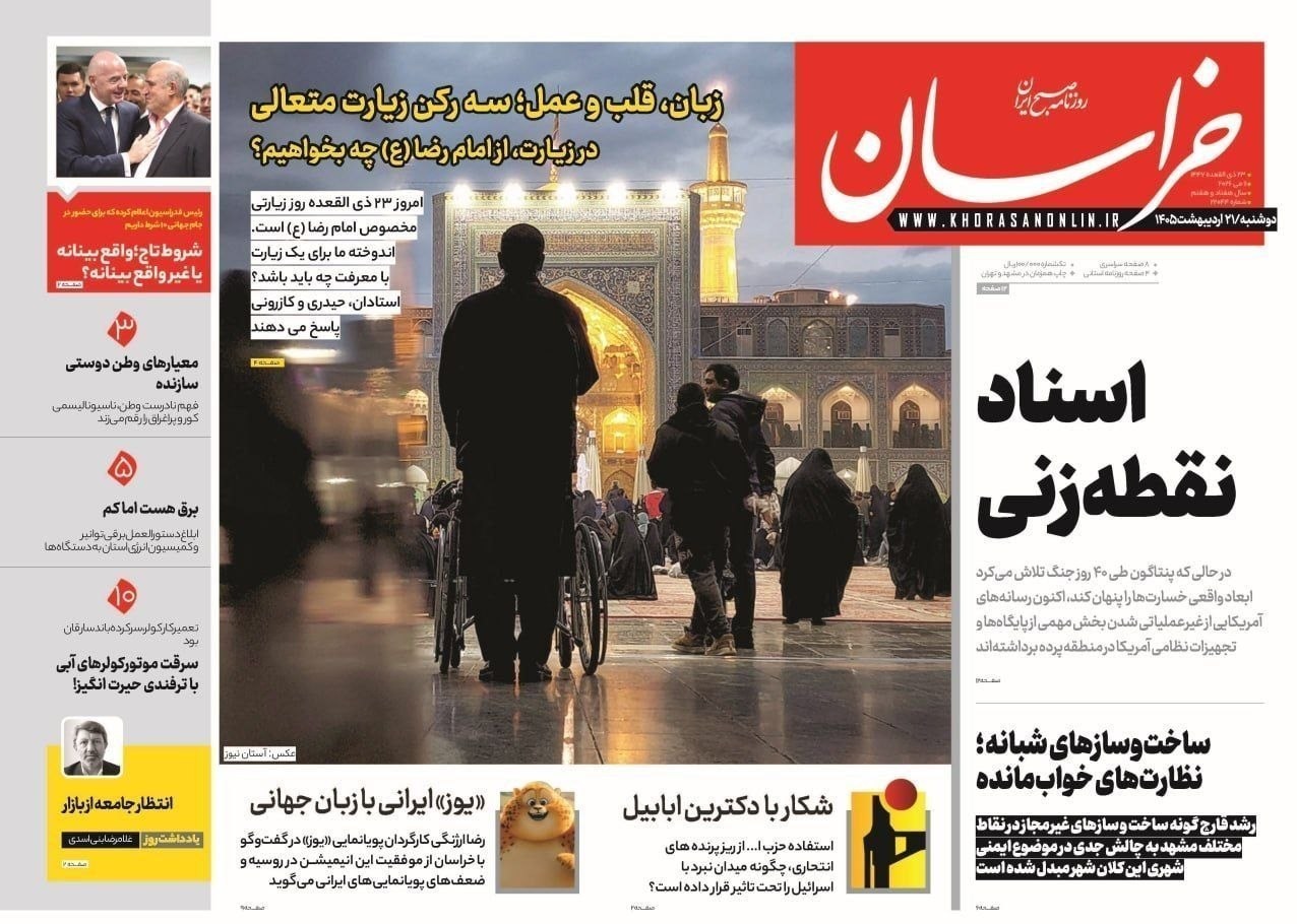 روزنامه وطن امروز , روزنامه کیهان , روزنامه رسالت , روزنامه خراسان , روزنامه همشهری , روزنامه جوان , روزنامه جام جم , روزنامه فرهیختگان , روزنامه اینترنتی صدای ایران , 