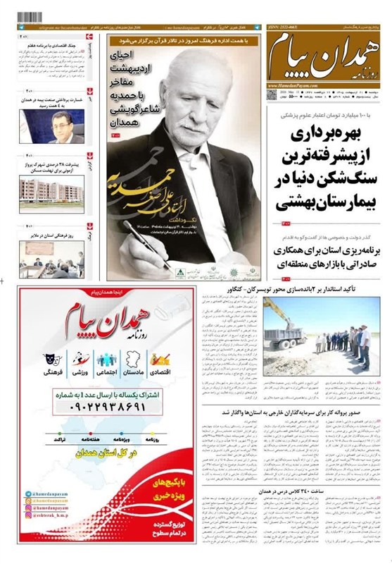 اخبار استان همدان ,
