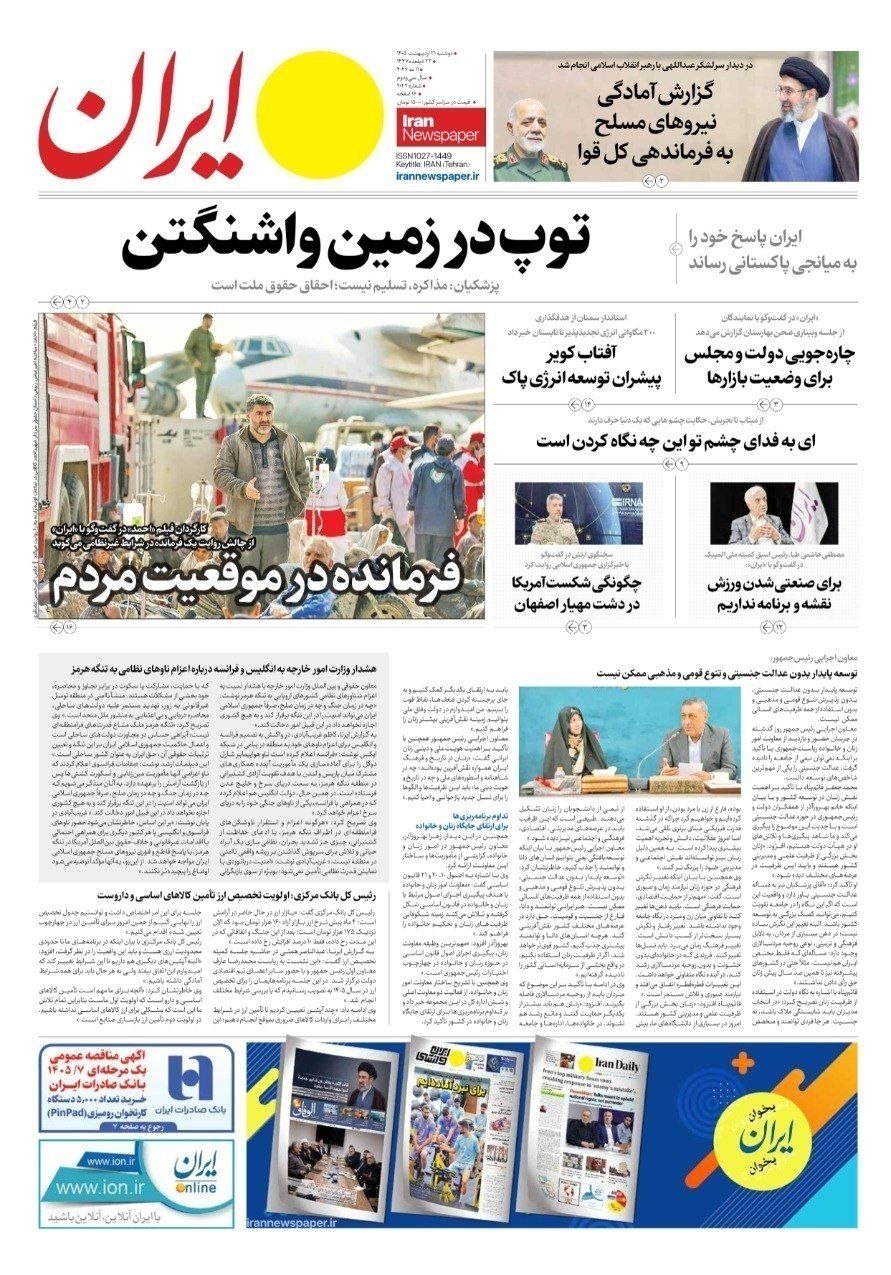 روزنامه وطن امروز , روزنامه کیهان , روزنامه رسالت , روزنامه خراسان , روزنامه همشهری , روزنامه جوان , روزنامه جام جم , روزنامه فرهیختگان , روزنامه اینترنتی صدای ایران , 