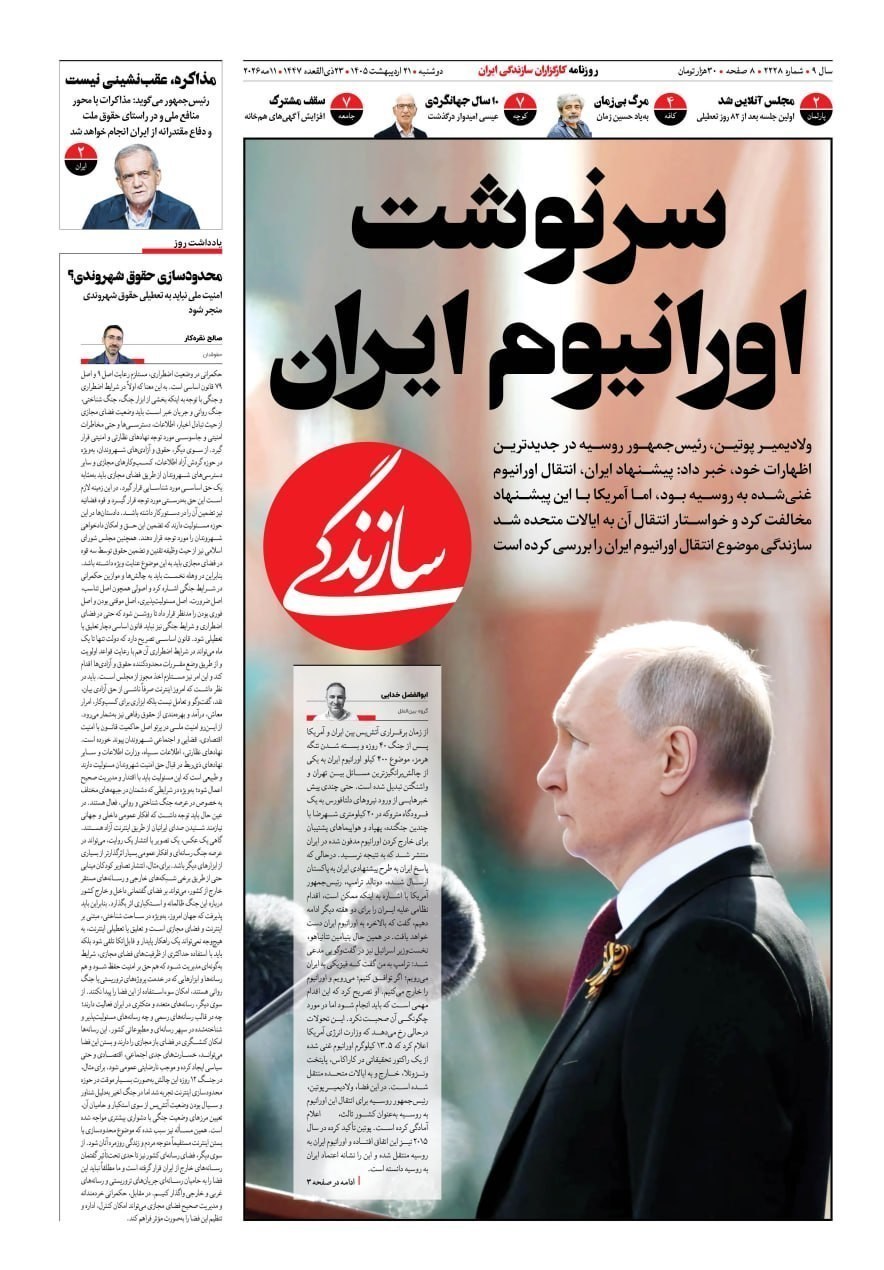 روزنامه وطن امروز , روزنامه کیهان , روزنامه رسالت , روزنامه خراسان , روزنامه همشهری , روزنامه جوان , روزنامه جام جم , روزنامه فرهیختگان , روزنامه اینترنتی صدای ایران , 