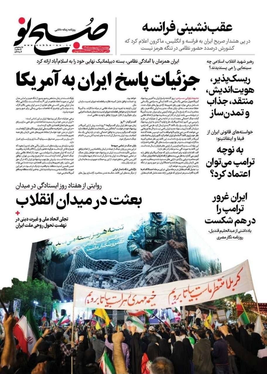 روزنامه وطن امروز , روزنامه کیهان , روزنامه رسالت , روزنامه خراسان , روزنامه همشهری , روزنامه جوان , روزنامه جام جم , روزنامه فرهیختگان , روزنامه اینترنتی صدای ایران , 