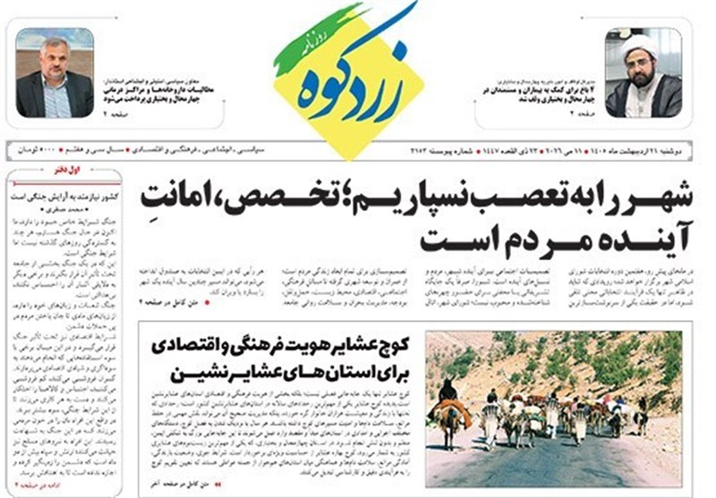 اخبار استان چهارمحال و بختیاری , اخبار شهرکرد , 
