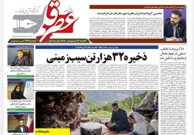اخبار استان چهارمحال و بختیاری , اخبار شهرکرد , 