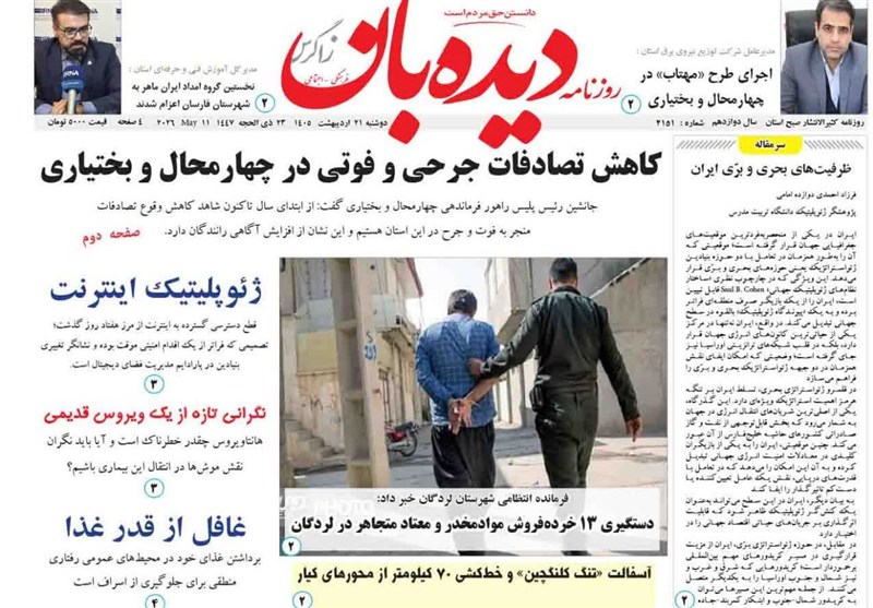 اخبار استان چهارمحال و بختیاری , اخبار شهرکرد , 