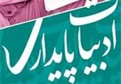 انتشار فراخوان کنگره شعر دفاع مقدس و مقاومت تهران