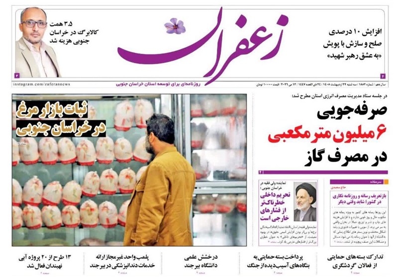 اخبار استان خراسان جنوبی , بازار , قیمت مرغ , 
