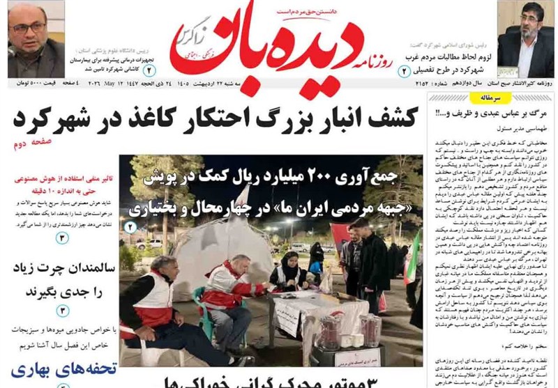 اخبار استان چهارمحال و بختیاری , اخبار شهرکرد , 