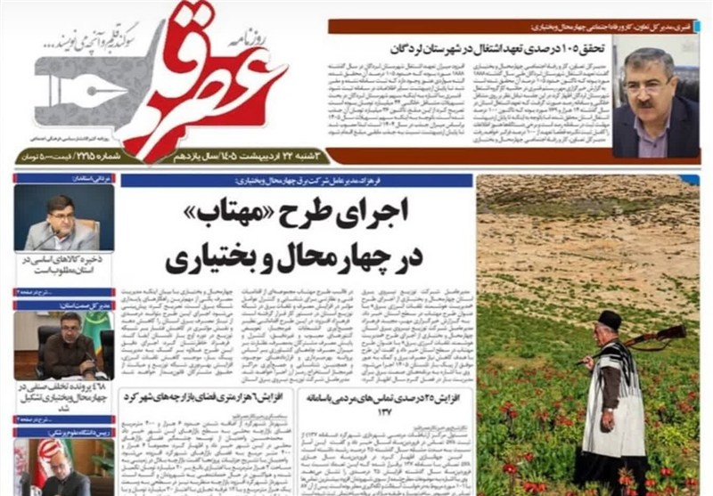 اخبار استان چهارمحال و بختیاری , اخبار شهرکرد , 