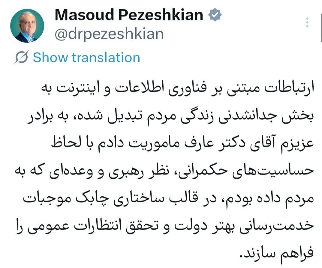 مسعود پزشکیان | پزشکیان , دولت چهاردهم ,