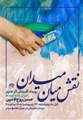 اجرای زنده نقاشی حسن روح‌الامین در میدان تجریش