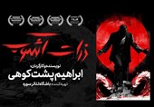 نمایش "ذرات آشوب" و روایت ایستادگی در خلیج فارس