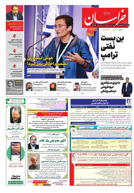 مشهد مقدس , اخبار مشهد , خراسان رضوی , اخبار استان خراسان رضوی , 