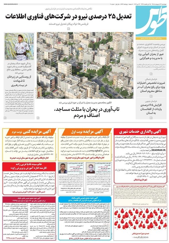 مشهد مقدس , اخبار مشهد , خراسان رضوی , اخبار استان خراسان رضوی , 