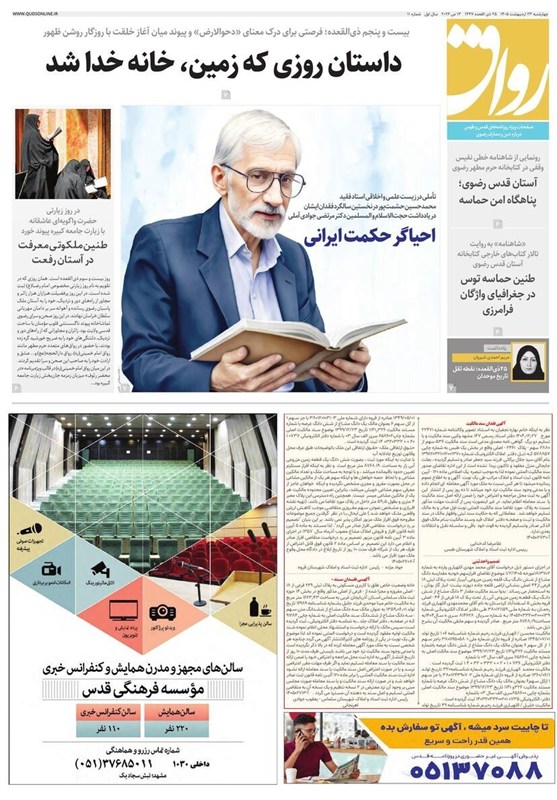 مشهد مقدس , اخبار مشهد , خراسان رضوی , اخبار استان خراسان رضوی , 