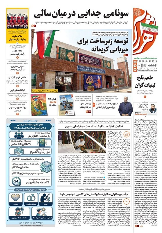 مشهد مقدس , اخبار مشهد , خراسان رضوی , اخبار استان خراسان رضوی , 