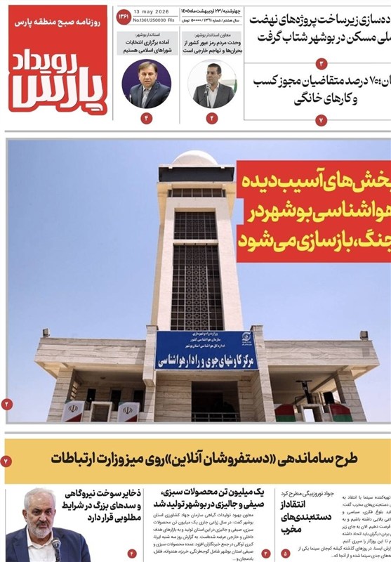 اخبار استان بوشهر , جشنواره مطبوعات و خبرگزاری‌ها , اخبار بوشهر , 