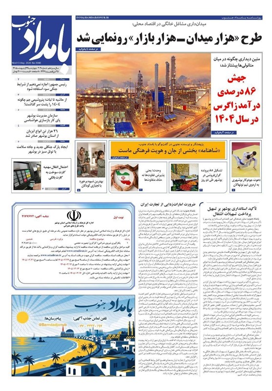 اخبار استان بوشهر , جشنواره مطبوعات و خبرگزاری‌ها , اخبار بوشهر , 