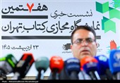 نشست خبری هفتمین دوره نمایشگاه مجازی کتاب تهران