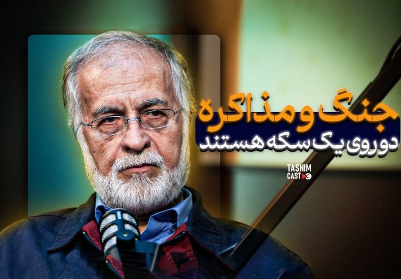 جنگ و مذاکره دو روی یک سکه هستند