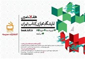 عرضه 500 عنوان کتاب انتشارات مدرسه در نمایشگاه مجازی تهران