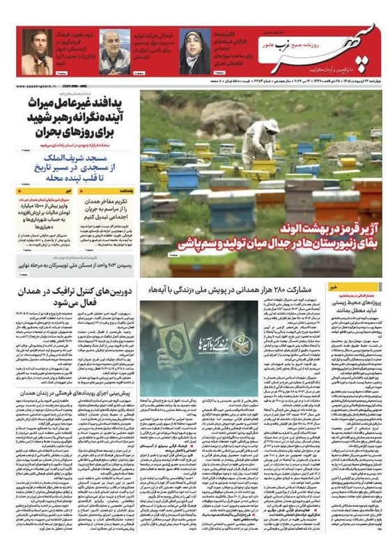 اخبار استان همدان , اخبار همدان , 