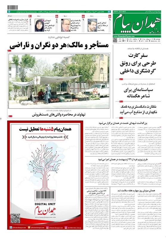 اخبار استان همدان , اخبار همدان , 