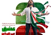 رونمایی از سرود تیم ملی فوتبال در جام جهانی 2026