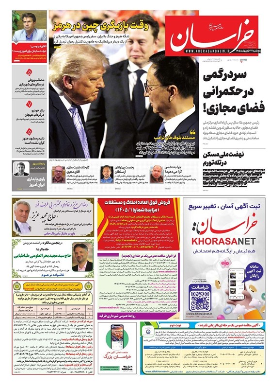 مشهد مقدس , اخبار مشهد , خراسان رضوی , اخبار استان خراسان رضوی , 