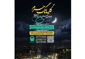 «رویداد بین‌المللی اذان فاخر رضوی» برگزار می‌شود