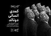 کمدی انسانی دونالد؛ وقتی سیاست با اجرای زنده اشتباه گرفته می‌شود