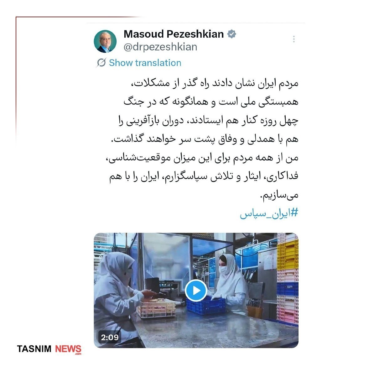 مسعود پزشکیان | پزشکیان , جنگ آمریکا و رژیم صهیونیستی علیه ایران , 