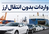 زنگ خطر برای بازار ارز؛ لزوم بازنگری واردات بدون انتقال ارز+فیلم