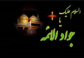 ببینید|امام جواد (ع) برای ما اسوه و مقتدا است