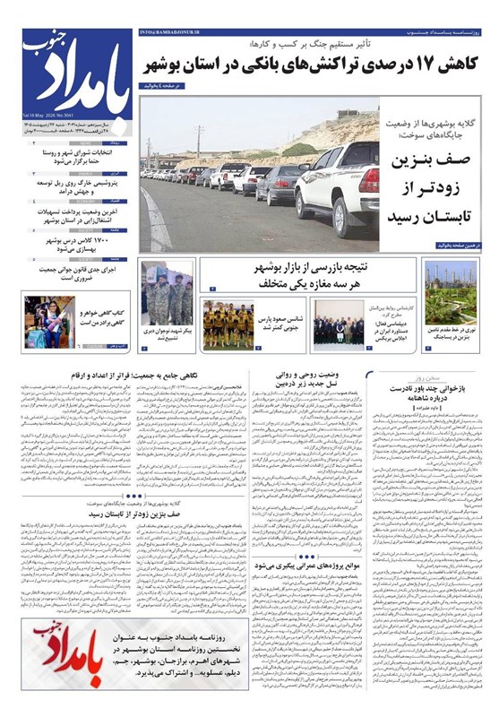 اخبار استان بوشهر , اخبار بوشهر , نظام مسائل استان بوشهر , 