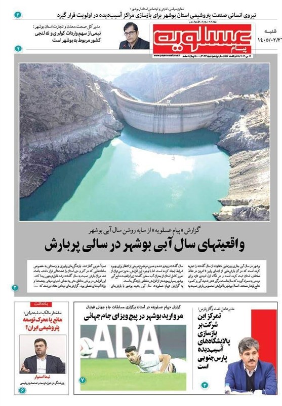 اخبار استان بوشهر , اخبار بوشهر , نظام مسائل استان بوشهر , 