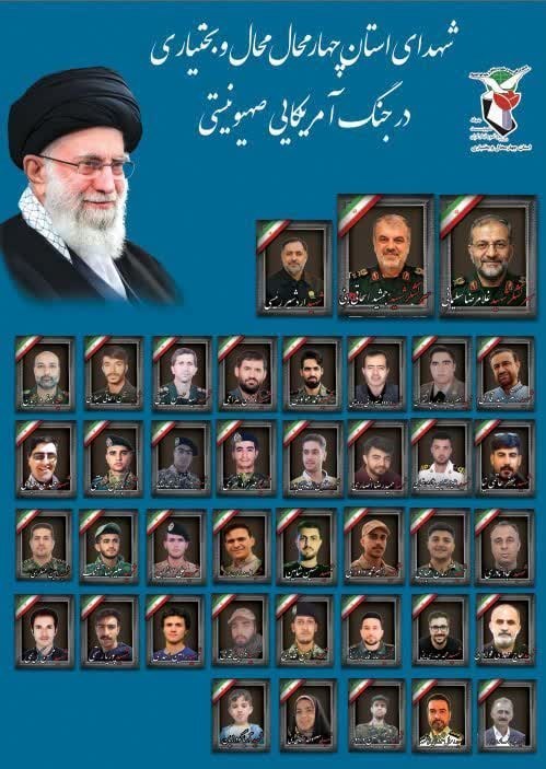 اخبار استان چهارمحال و بختیاری , اخبار شهرکرد , جنگ آمریکا و رژیم صهیونیستی علیه ایران ,
