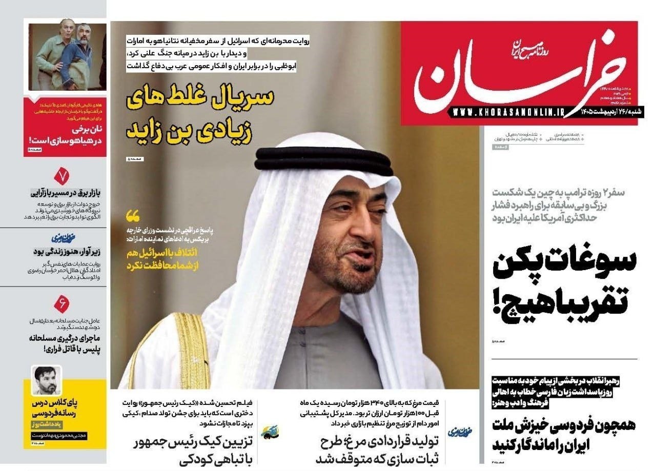 روزنامه کیهان , روزنامه وطن امروز , روزنامه خراسان , روزنامه جوان , روزنامه همشهری , روزنامه جام جم , روزنامه فرهیختگان , روزنامه اینترنتی صدای ایران , 