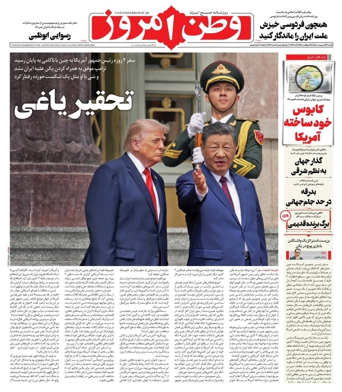 روزنامه کیهان , روزنامه وطن امروز , روزنامه خراسان , روزنامه جوان , روزنامه همشهری , روزنامه جام جم , روزنامه فرهیختگان , روزنامه اینترنتی صدای ایران , 