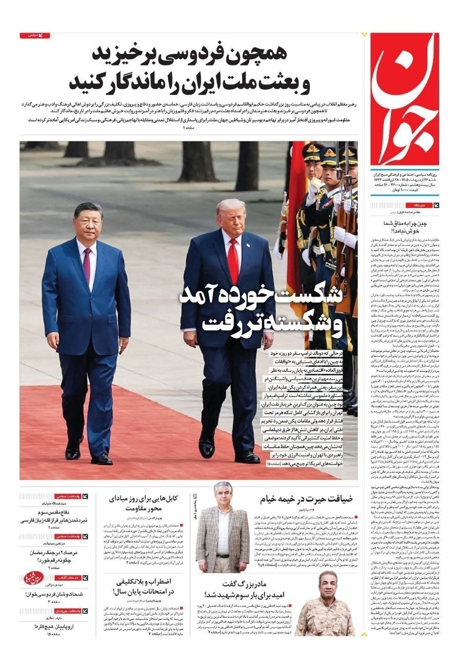 روزنامه کیهان , روزنامه وطن امروز , روزنامه خراسان , روزنامه جوان , روزنامه همشهری , روزنامه جام جم , روزنامه فرهیختگان , روزنامه اینترنتی صدای ایران , 