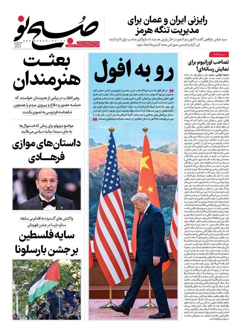 روزنامه کیهان , روزنامه وطن امروز , روزنامه خراسان , روزنامه جوان , روزنامه همشهری , روزنامه جام جم , روزنامه فرهیختگان , روزنامه اینترنتی صدای ایران , 
