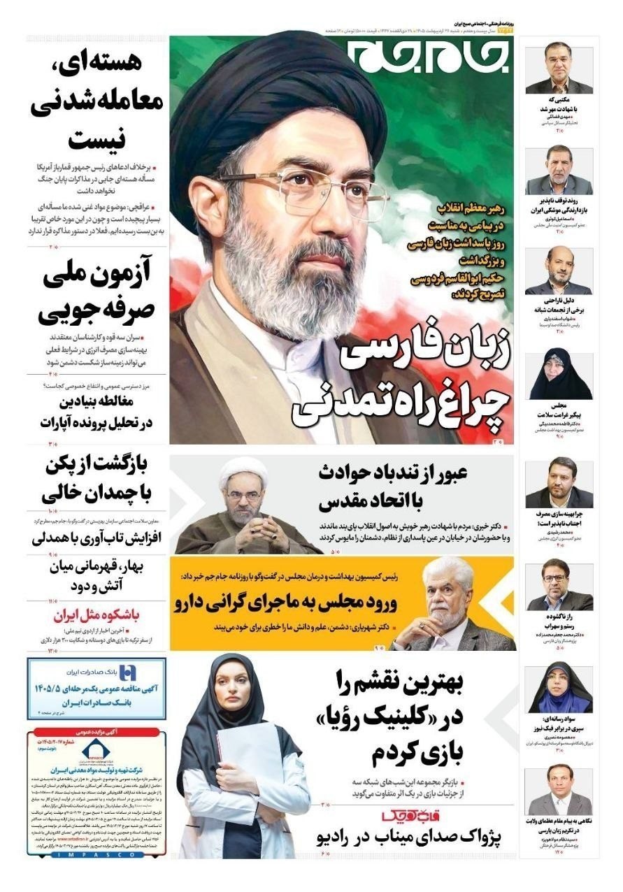 روزنامه کیهان , روزنامه وطن امروز , روزنامه خراسان , روزنامه جوان , روزنامه همشهری , روزنامه جام جم , روزنامه فرهیختگان , روزنامه اینترنتی صدای ایران , 
